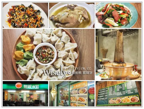 台北。無敵水餃︱虎林街巷弄內，捷運永春站美食