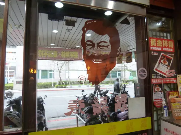 【北醫美食】鬍鬚張魯肉飯                
      