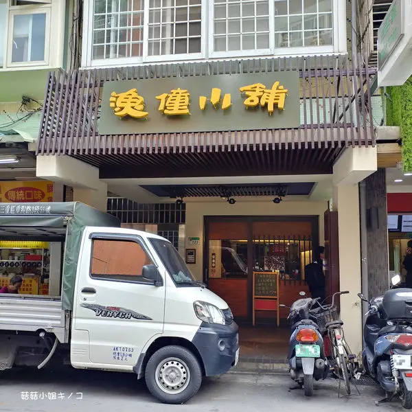 (已歇業改名)板南線-捷運永春站-小小店面蘊藏美味日式料理~漁僮小舖(永春店)~