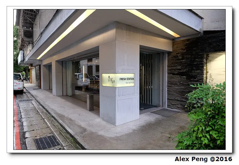 台北市-國父紀念館站-逸鮮棧