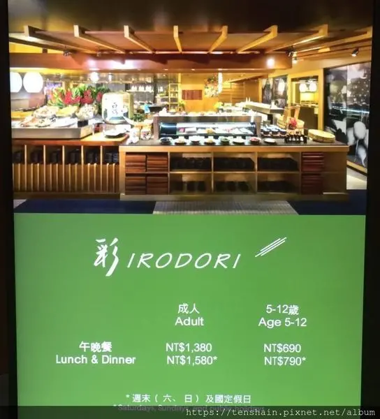 [台北美食]彩(Irodori )日本料理~精緻美味的好選擇