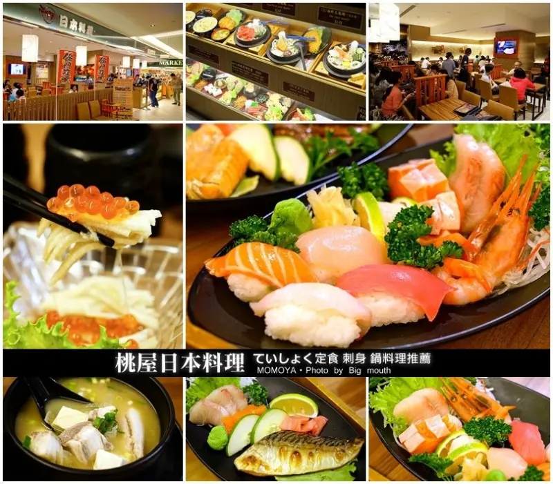 【台北】桃屋日本料理‧定食鍋物生魚片推薦!