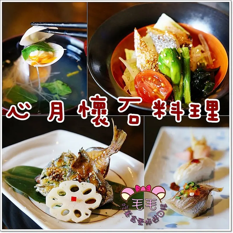【台北信義】心月懷石料理。較低價的無菜單日式料理(101世貿|文末優惠)