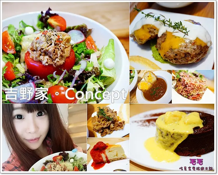 【台北信義】食記:吉野家Concept新生活概念店。健康又超美味，少女日系裝潢配上輕食餐點，外食族也可以吃均衡(捷運市政府站)(邀約)