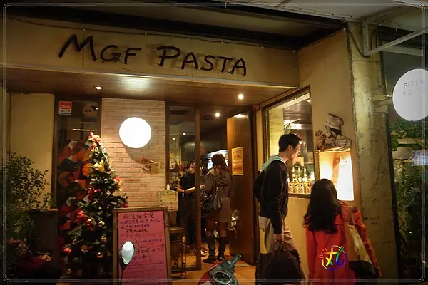 北市。信義║麵工坊義大利麵～MGF Pasta