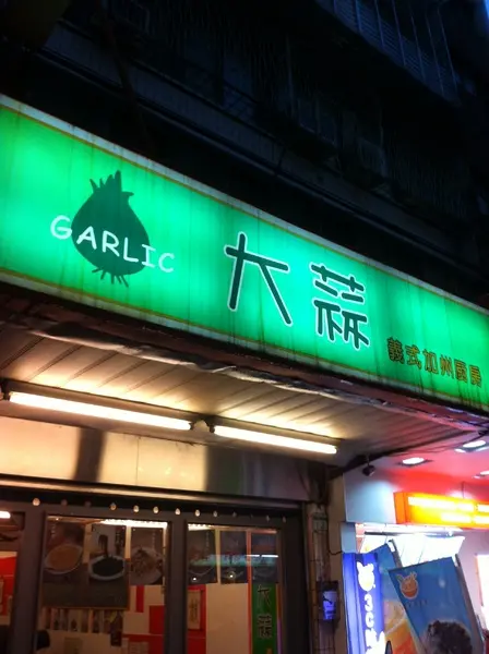 好吃又親民的價錢~還有特別的口味優~