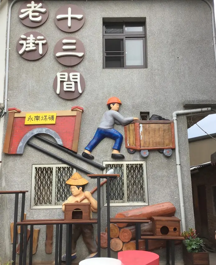 苗栗景點-十三間老街.南庄老街-半日遊