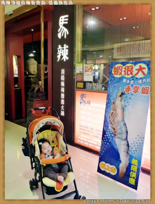 {媽媽.下午茶}不親民的馬辣麻辣火鍋信義旗艦店  逛信義誠品