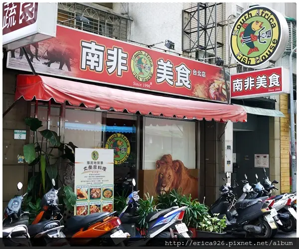 ◤台北市◢ 來挑戰一下挑剔的味蕾吧！❥ 南非美食South africa fish house
