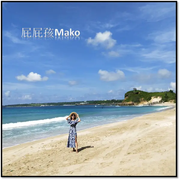 【墾丁景點】不用出國就有長灘島美景_南灣_國境之南的熱情讓人心曠神怡