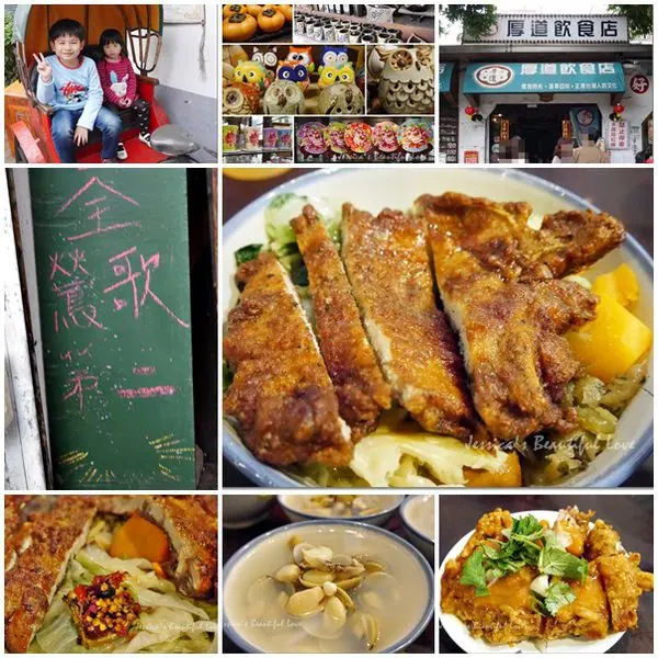 【新北鶯歌】鶯歌老街半日遊。厚道飲食店 