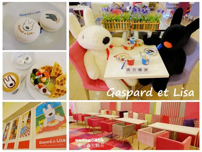 【台北主題餐廳】美人塾Cafe x 麗莎和卡斯柏 Gaspard et Lisa 期間限定主題餐廳 ♥ 來跟麗莎和卡斯柏約會吃下午茶
