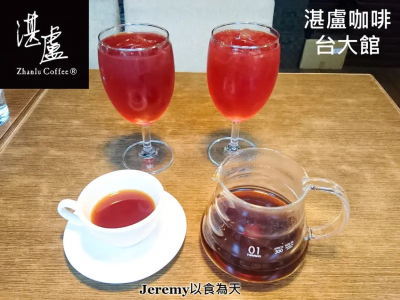 [食記][台北市] 湛盧咖啡台大館 -- 優質手沖精品咖啡