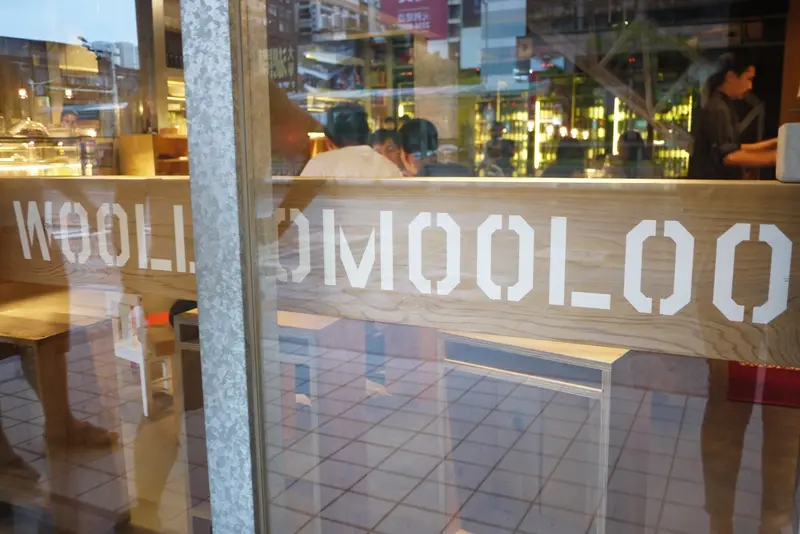[咖啡] 台北 信義路 - Woolloomooloo