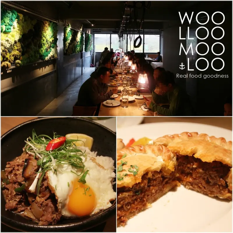 [食記推薦] [台北市–信義區]Woolloomooloo Xin Yi (WXY) / 有咖啡、食物、酒及讓你謝謝他的肉派 澳洲風味餐廳 異國料理 信義路 台北世貿 通化街餐廳