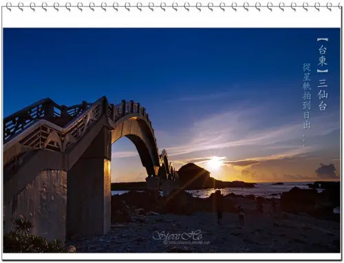 【台東】三仙台 - 從星軌拍到日出