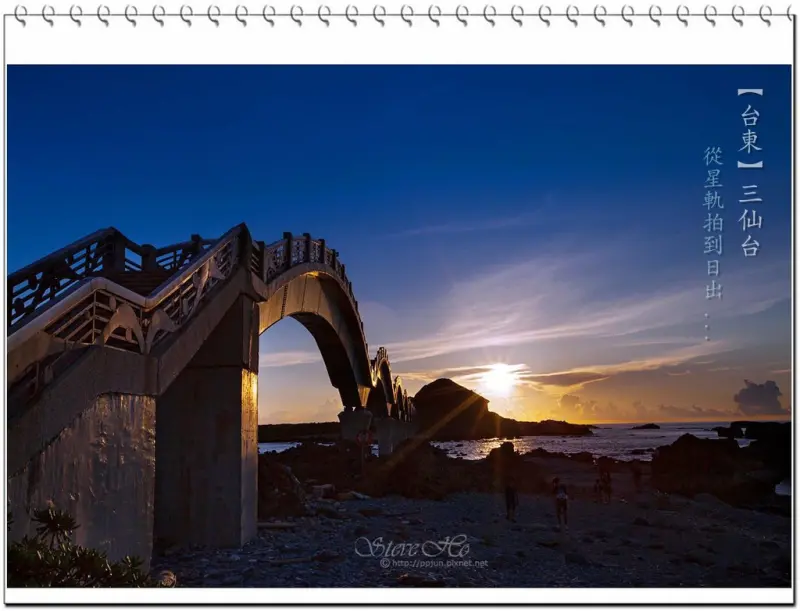 【台東】三仙台 - 從星軌拍到日出