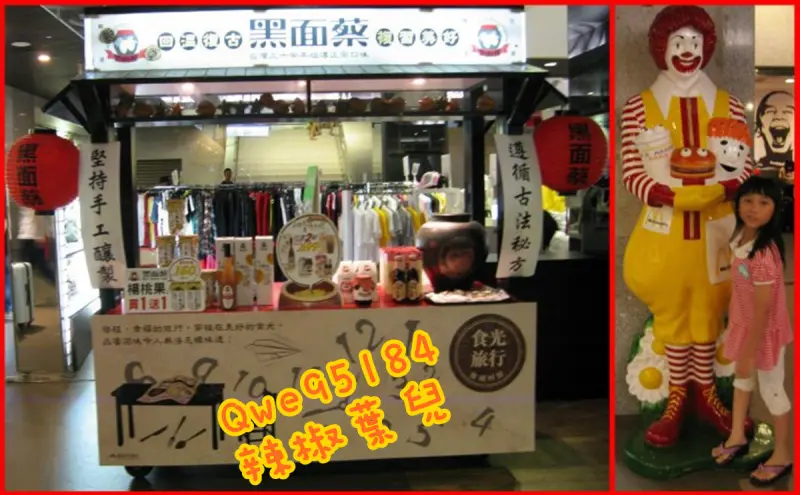 黑面蔡 (台北永吉店)