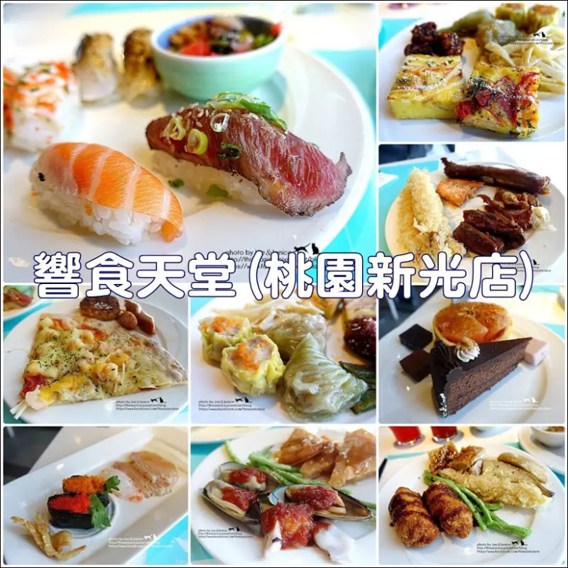 食記°桃園桃園 -【 響食天堂(桃園新光店) 】一起來體驗午餐BUFFET的美好料理時光吧
