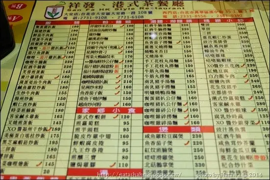 
【享食】台北東區 ♠ 祥發港式茶餐廳 ✶價位偏中上的好港味
