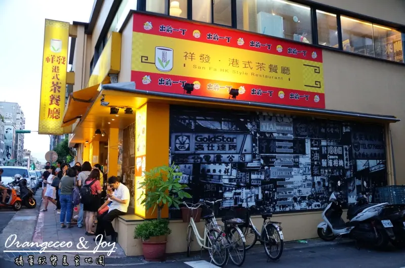 ((台北 大安區)) 東區知名港式飲茶 用餐尖峰時刻需要排隊 干炒牛河深得我們心【祥發港式茶餐廳 大安店】近捷運忠孝復興站、太平洋SOGO忠孝館