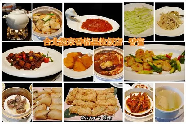 香格里拉台北遠東國際大飯店~香宮