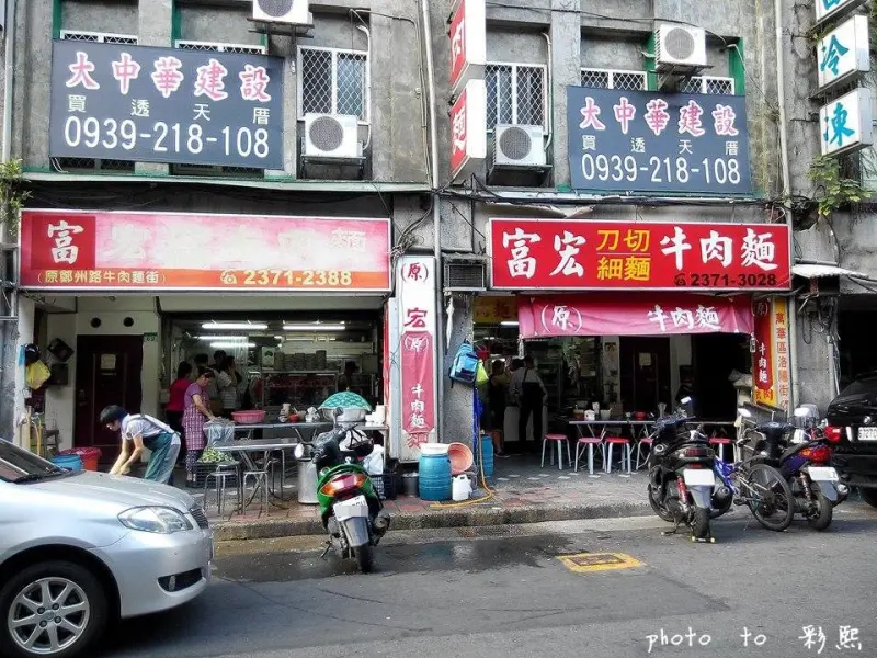 【台北。萬華】 富宏牛肉麵~平價美食