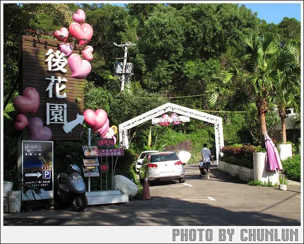 食記。陽明山．後花園景觀餐廳 Back Garden