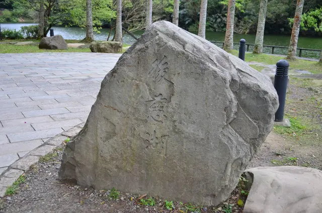 [遊記] 桃園 - 後慈湖 ~ 揭開後慈湖塵封半世紀的神秘面紗