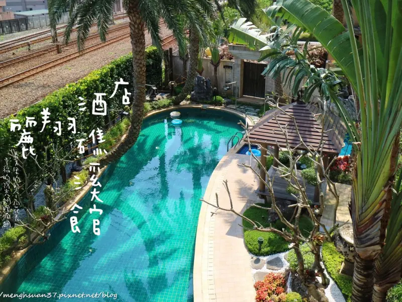 住宿►宜蘭礁溪┃麗翔酒店┃溫泉住宿/和室湯屋/麗翔酒店連鎖