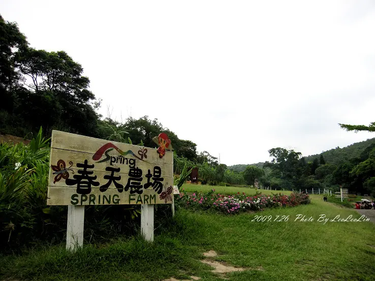 
桃園龜山。春天農場~生日烤肉趴
