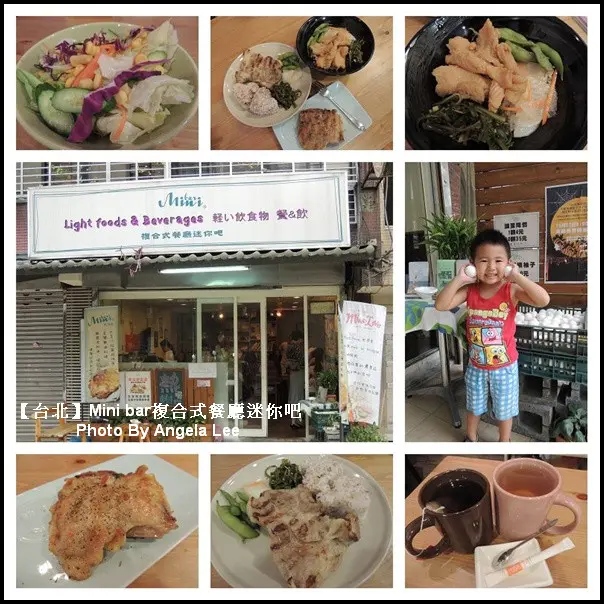 【台北】巷弄美食：《Mini bar複合式餐廳迷你吧》健康養生、海陸三拼◎雙人套餐體驗◎
