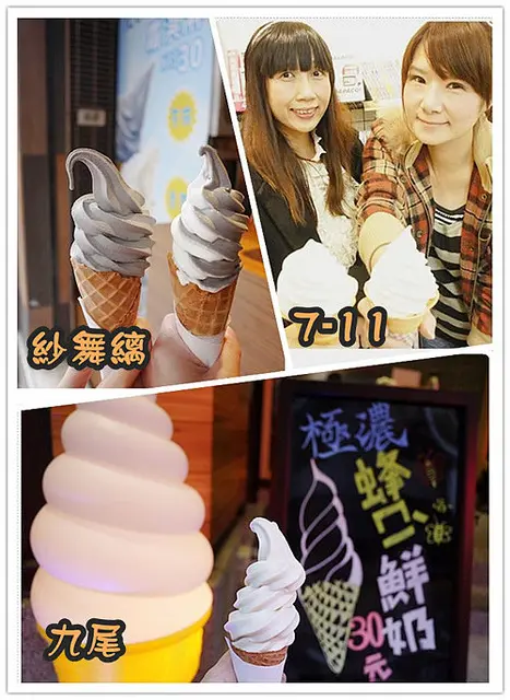 [專題] 這個冬天不怕冷 -- 霜淇淋大戰第二發 (新增紗舞縭 & 九尾韓國豆腐煲 & MR.PAPA)