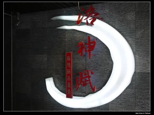 [洛神賦] 高CP值的吃到飽麻辣極品鴛鴦就在這兒啦~