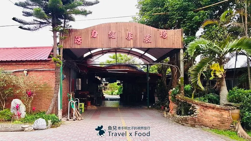 春來ㄌㄧㄠˇ，戲水、釣蝦、小火車，古早童玩玩一輪，活力健康農場控窯去！ @ 魚兒 x 牽手明太子的「視」界旅行