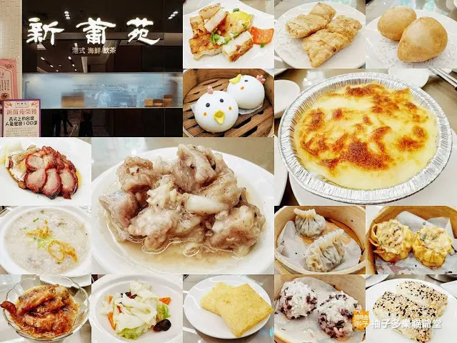 新葡苑 台北復興店(太平洋SOGO百貨復興店)：老字號港點下午茶599吃到飽品項介紹(附點菜單) |  臺北港式餐廳 飲茶 百貨美食 捷運忠孝復興站