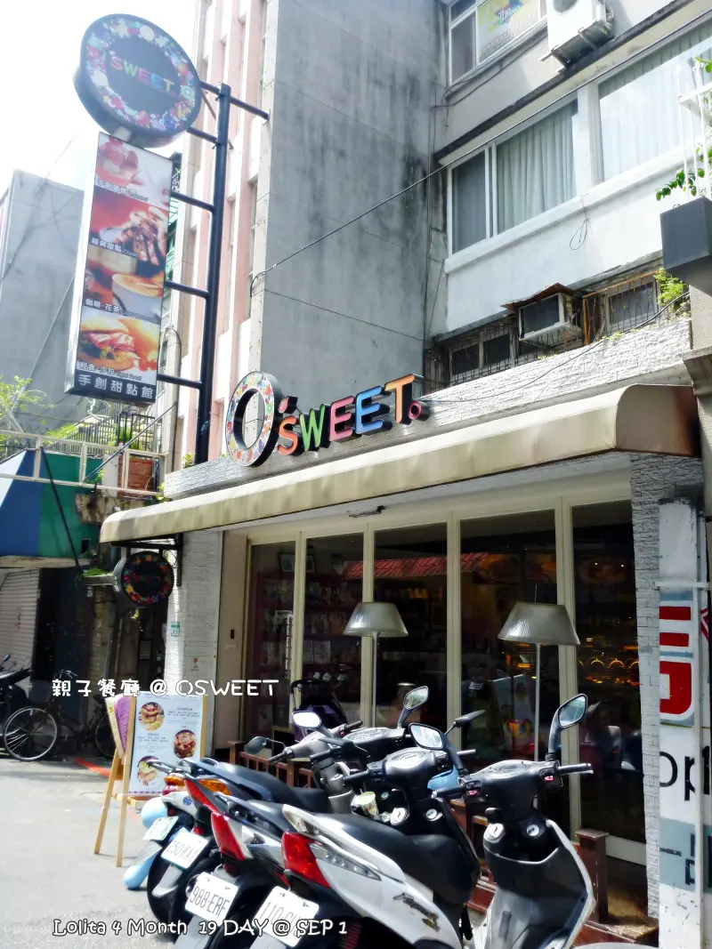 {台北.親子餐廳 }團購卷.下午茶 OSWEET 手創甜品館 