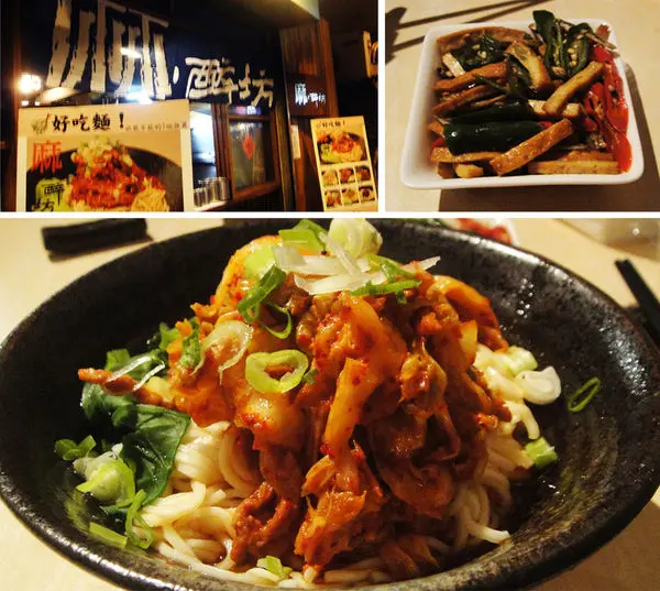 【麵食】永康麻醉坊。嗜辣者的享食天堂。