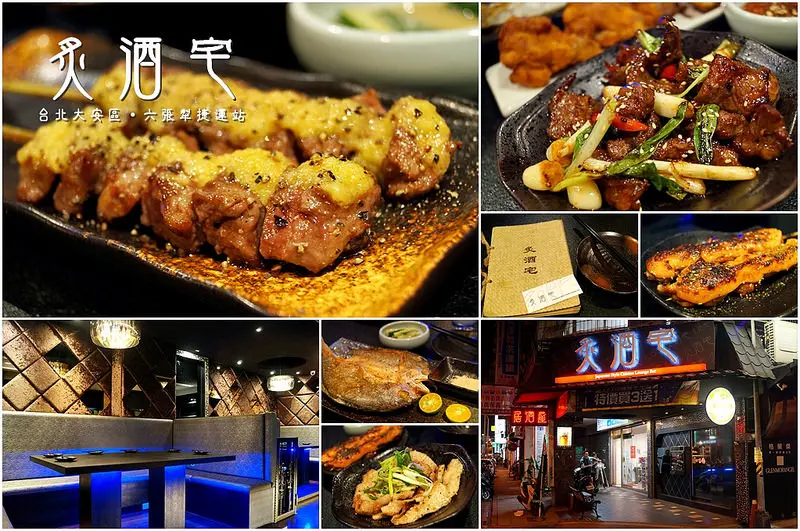 台北大安│炙酒宅。六張犁捷運站周邊有包廂、烤功很不錯的夜店風居酒屋!!推烤雞肉串、奶油蒜味牛肉串、明太子雞肉串