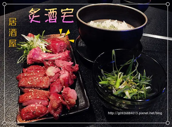 【台北】捷運六張犁站。日式料理。燒烤店。夜貓子聚會~小酌~宵夜!!!!「炙酒宅」居酒屋。愛上美味的