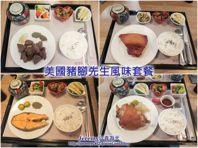 [食記][高雄市] 美國豬腳先生風味套餐 -- 文化中心附近巷弄美食，外酥內嫩的招牌美國豬腳，鮮嫩多汁煙燻香氣濃郁入味的法式煙燻鴨胸。