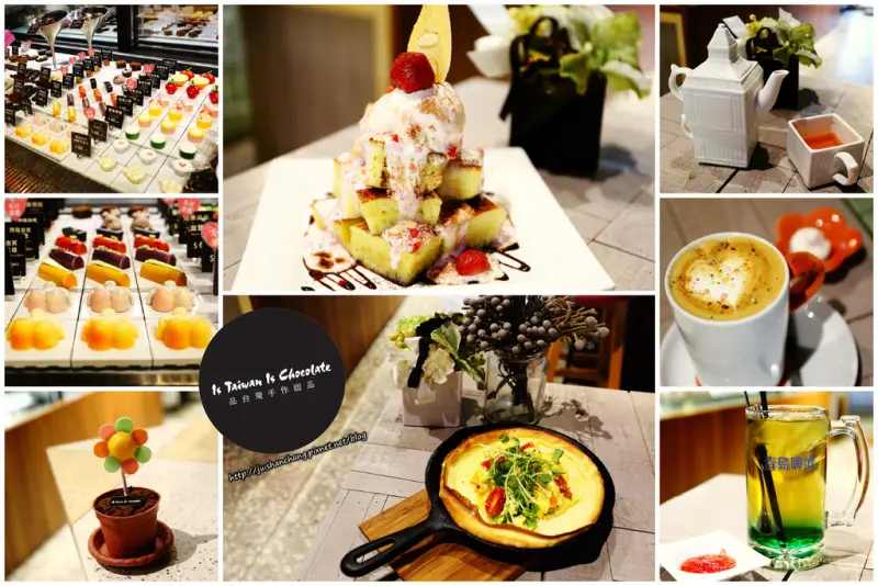 【食║台北】Is Taiwan Is Chocolate品台灣手作甜品〜口味細膩，讓人回味手作甜品店