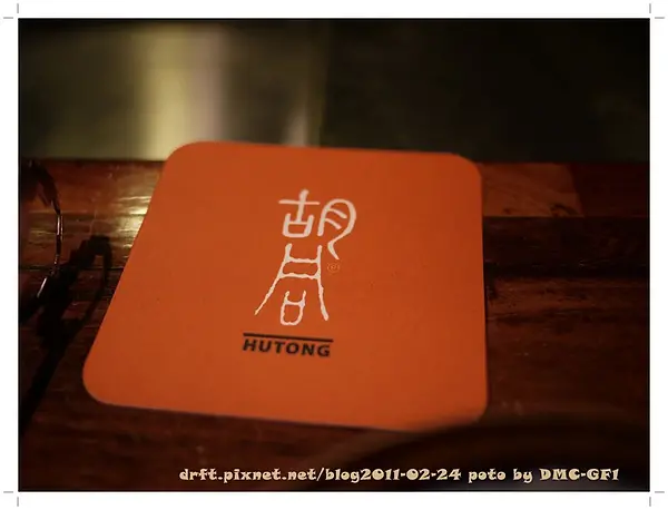 [台北]胡同燒烤(免自己烤)