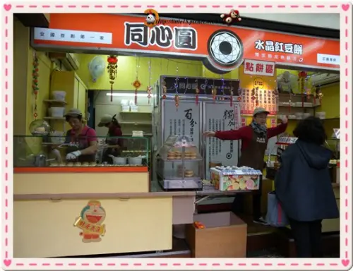 同心圓水晶紅豆餅 排隊名店 忠孝復興捷站站美食