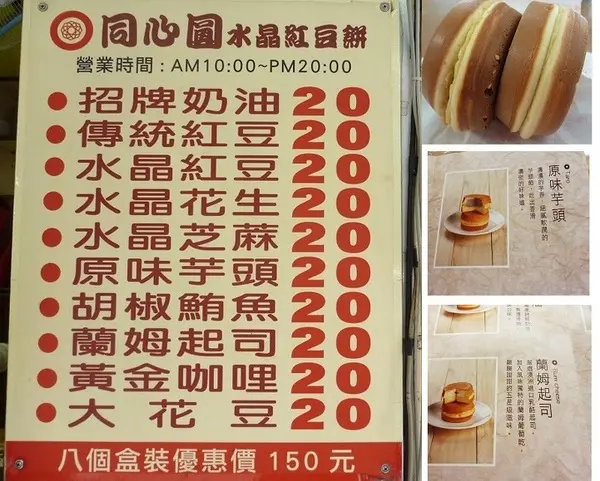 蘭姆葡萄乾加起司--同心圓水晶紅豆餅店体驗心得        
      