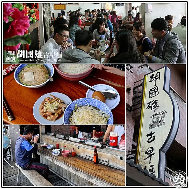 【虎亂吃一通出走篇】【南投-埔里】胡國雄古早麵+香腸文紹興香腸