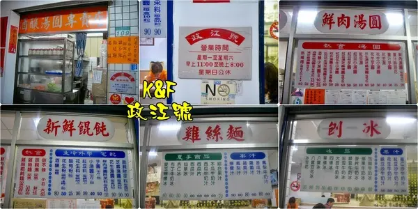 [台北 大安] 到政江號來碗熱呼呼的美味小吃              