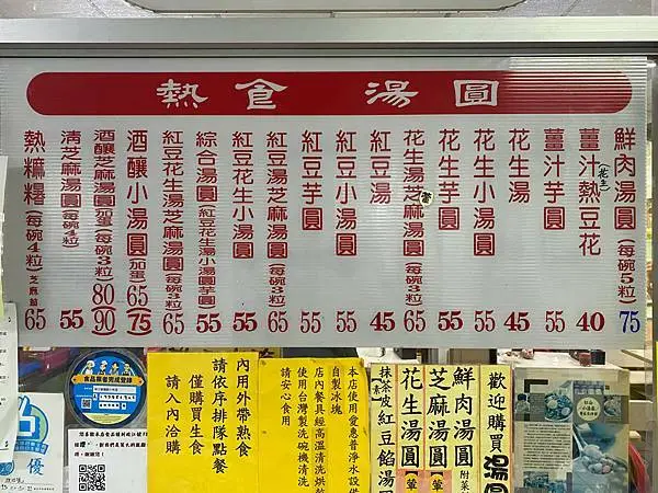 政江號 紅豆湯圓 花生麻糬 冬至吃湯圓