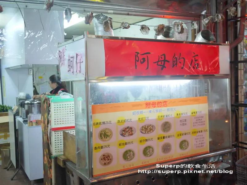[小店食記]台北六張犁阿母的店之超划算爆量蚵仔專賣店
