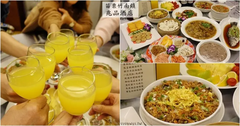 苗栗竹南美食｜『苗栗兆品酒店』2018-2019春酒尾牙宴~豐盛的菜色還有超值的特惠方案(有包廂/有卡拉OK)